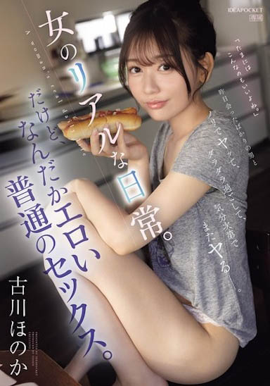 古川ほのか(古川穗花)最新作品IPZZ-572介绍及封面预览