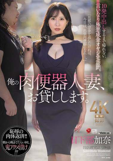 「日下部加奈」最新品番作品JUR-355介绍及预览-八凡集