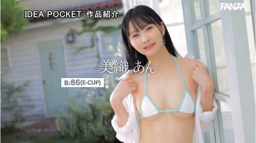 美织あん(美织杏)最新作品IPZZ-617介绍及封面预览