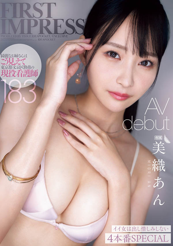 美织あん(美织杏)最新品番作品IPZZ-617介绍及预览-八凡集