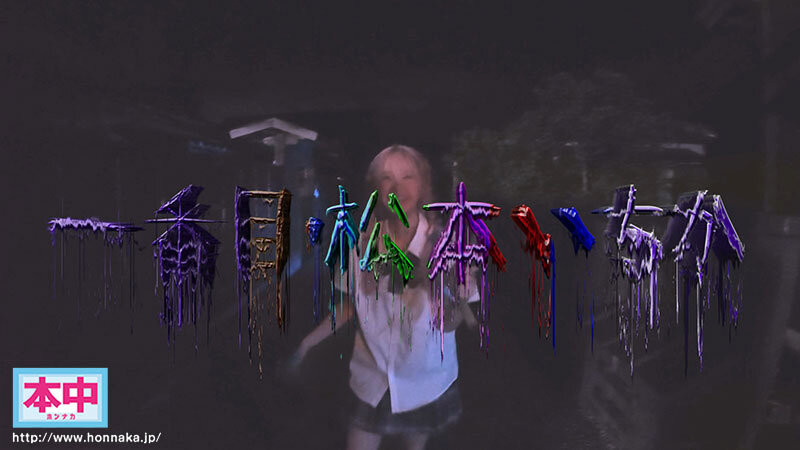 「超级鬼屋惊魂」共演作品HNDS-182介绍及封面预览