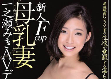 JK不良少女《一之濑美纪》精选作品推荐介绍及封面预览