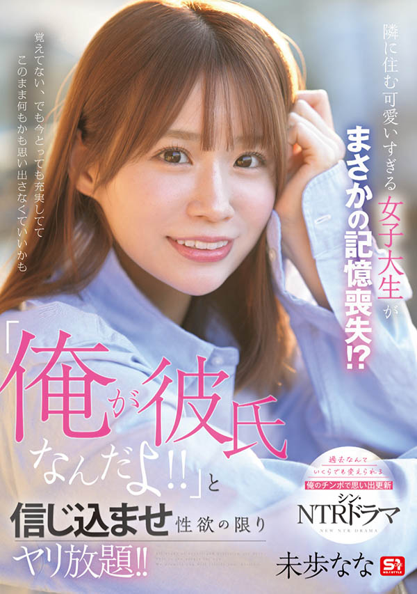 未歩なな(未步奈奈)最新品番作品SONE-828介绍及预览-八凡集