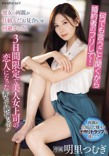明里つむぎ(明里䌷)最新作品IPZZ-547介绍及封面预览