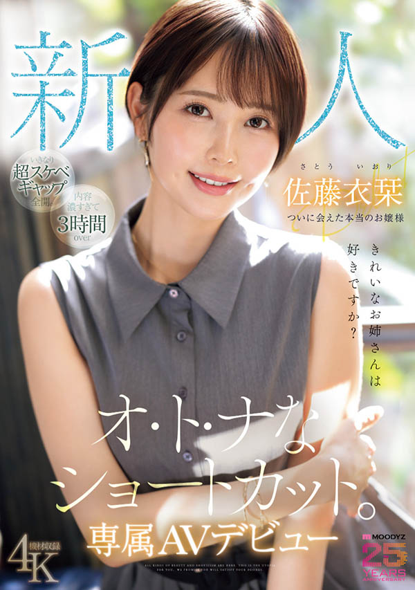 「佐藤衣栞」最新品番作品MIKR-029介绍及预览-八凡集