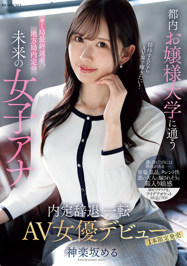 神楽坂める(神乐坂爱琉)最新作品NPJS-206介绍及封面预览