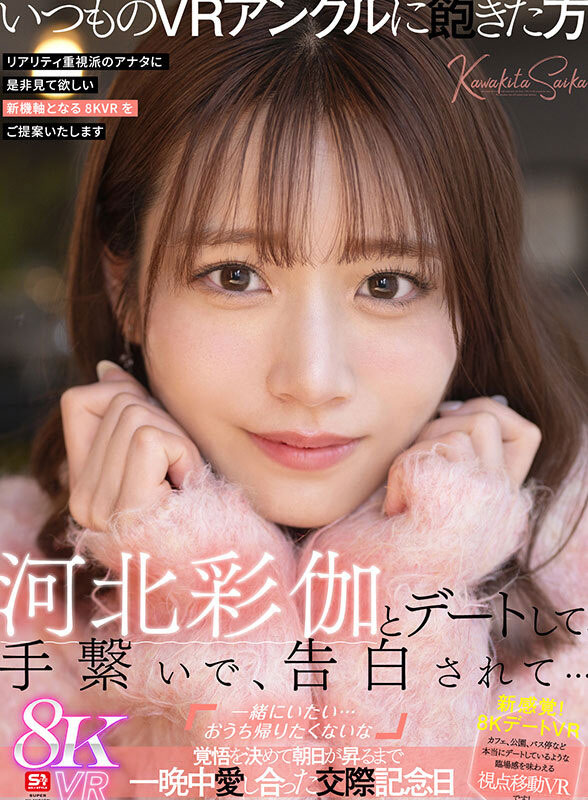 「河北彩伽」最新品番作品SIVR-427介绍及预览-八凡集