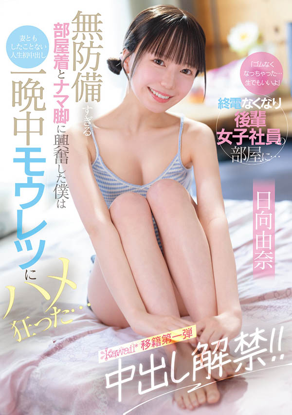 「日向由奈」最新品番作品CAWD-863介绍及预览-八凡集
