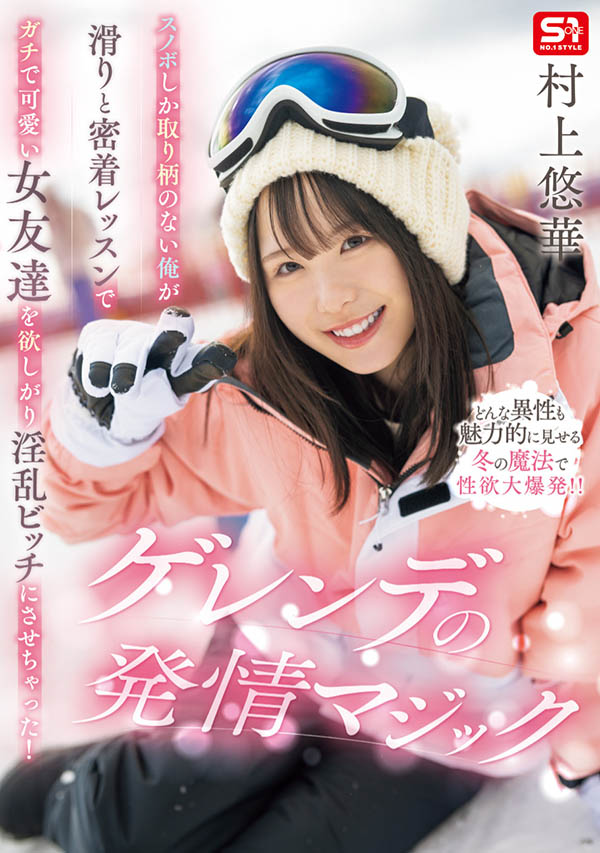 「村上悠华」最新品番作品SONE-801介绍及预览-八凡集