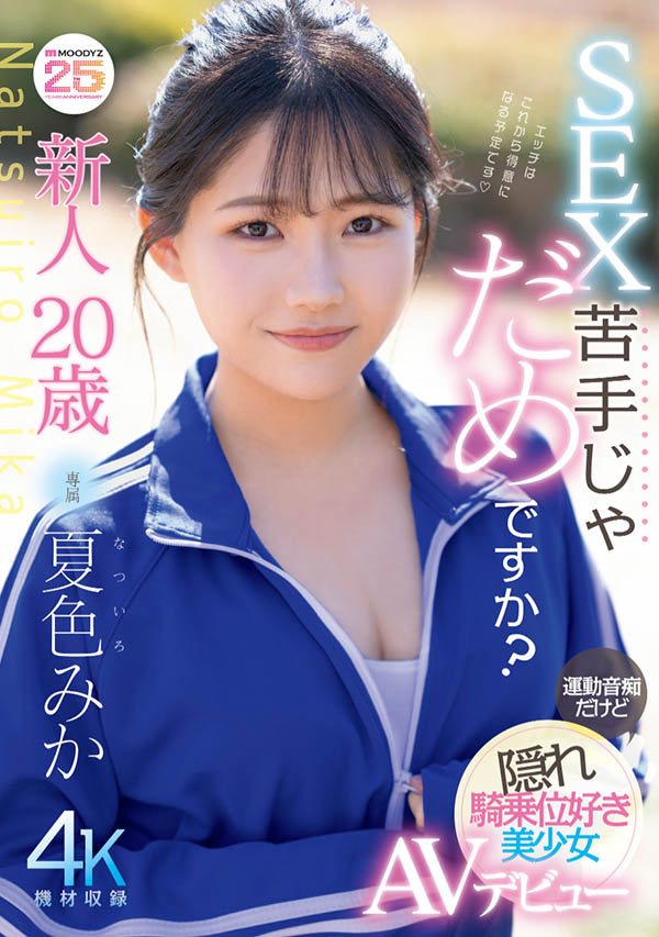 夏色みか(夏色美香)最新品番作品MIDA-295介绍及预览-八凡集