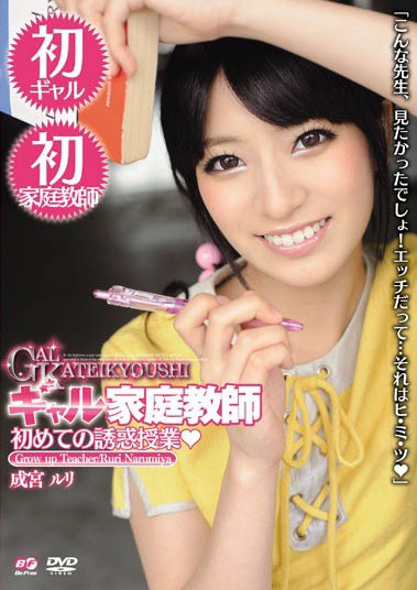 贫乳萝莉《成宫瑠璃》精选作品推荐介绍及封面预览