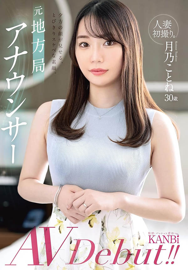 月乃ことね(月乃琴音)最新品番作品FFT-029介绍及预览-八凡集