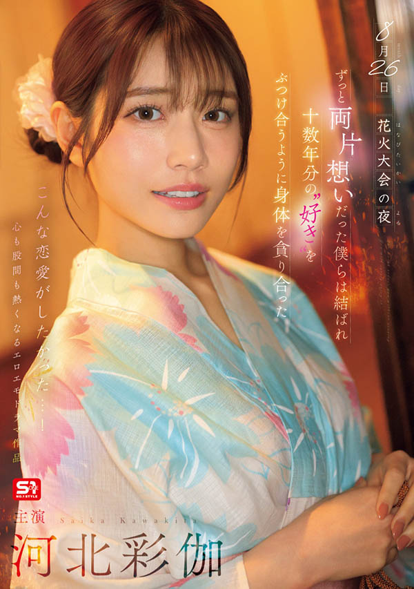 「河北彩伽」最新品番作品SONE-853介绍及预览-八凡集