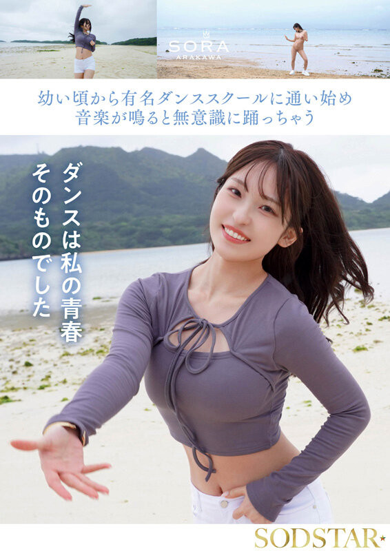 「新川空」最新作品START-369介绍及封面预览