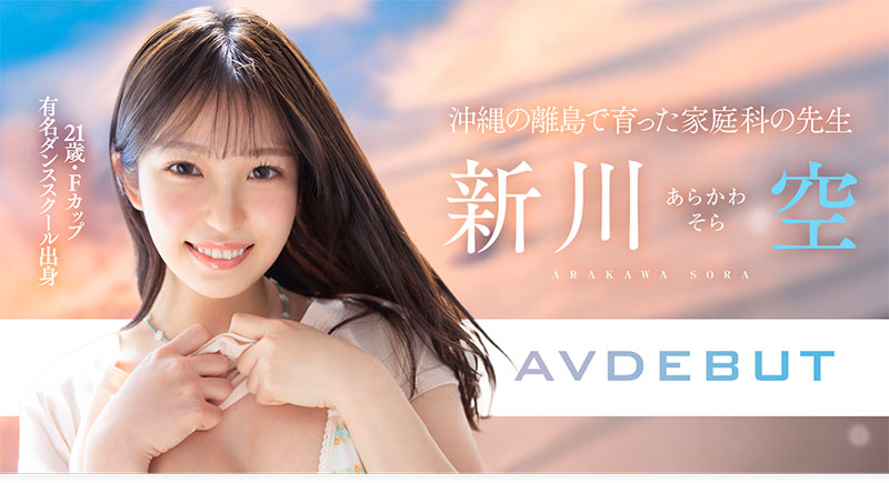 「新川空」最新品番作品START-369介绍及预览-八凡集