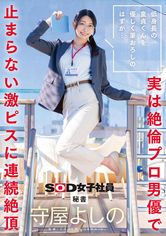 守屋よしの(守屋芳乃)最新作品SDJS-317介绍及封面预览
