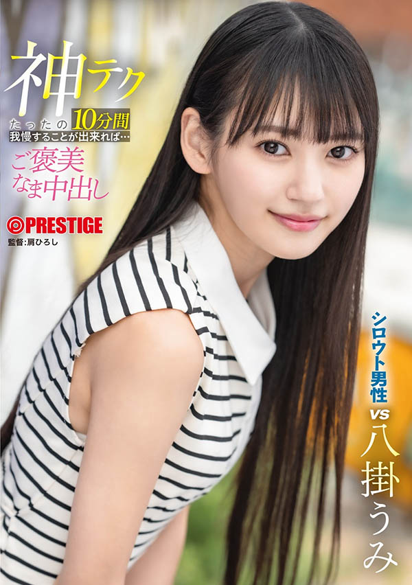 八挂うみ(八挂海)最新品番作品ABF-260介绍及预览-八凡集