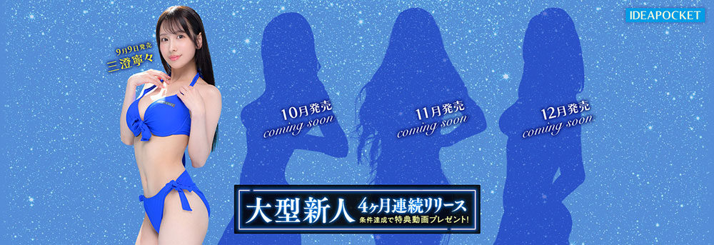 三澄宁々(三澄宁宁)最新作品IPZZ-688介绍及封面预览