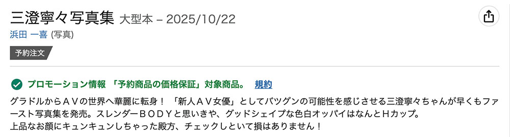 三澄宁々(三澄宁宁)最新作品IPZZ-688介绍及封面预览