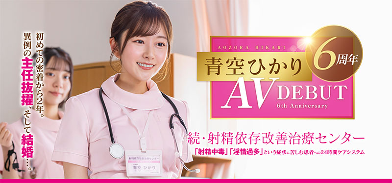 青空ひかり(青空光)最新品番作品START-395介绍及预览-八凡集