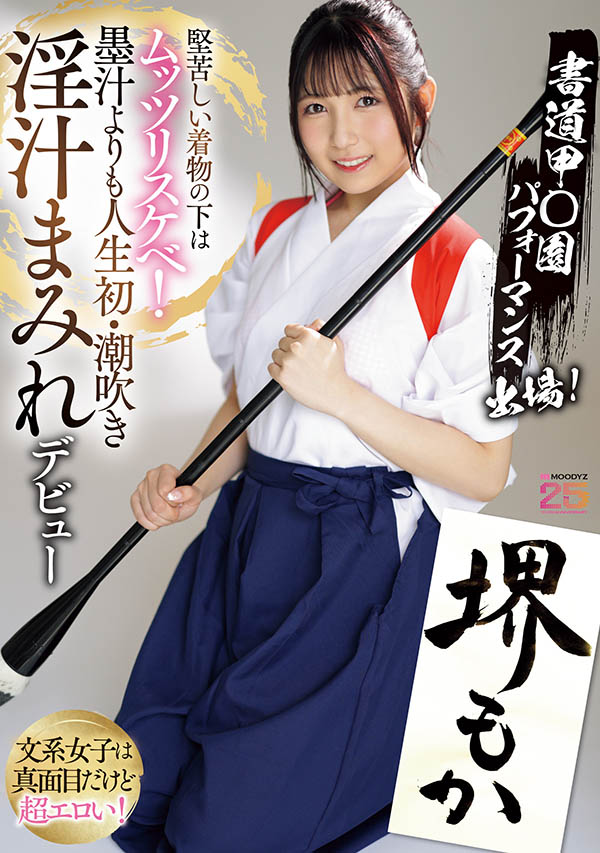 堺もか(堺萌花)最新品番作品MIFD-660介绍及预览-八凡集