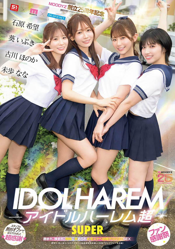 「Moodyz创立25周年第三弹」共演品番作品MIRD-264介绍及预览-八凡集