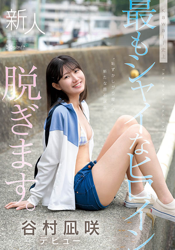 「谷村凪咲」最新品番作品CAWD-879介绍及预览-八凡集