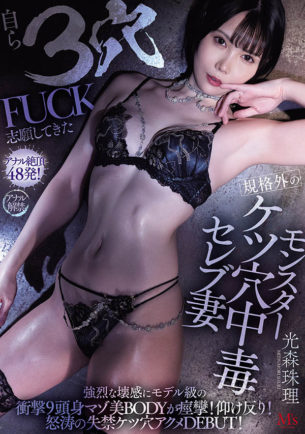 「光森珠理」最新品番作品MVSD-660介绍及预览-八凡集