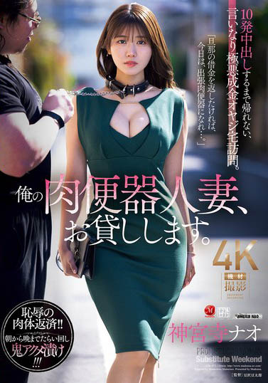 神宫寺ナオ（神宫寺奈绪）最新品番作品JUR-477介绍及预览-八凡集