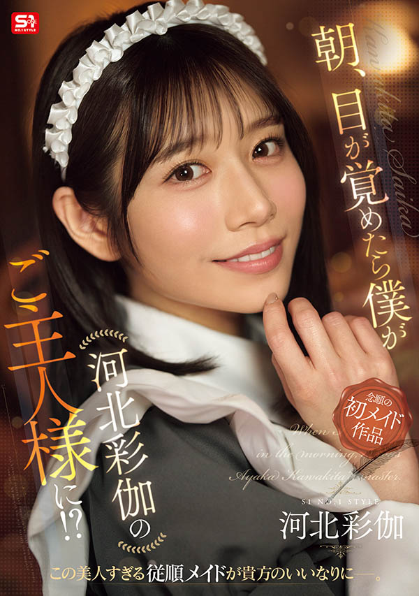 「河北彩伽」最新品番作品SONE-817介绍及预览-八凡集