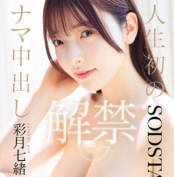 「彩月七绪」最新品番作品START-415介绍及预览-八凡集