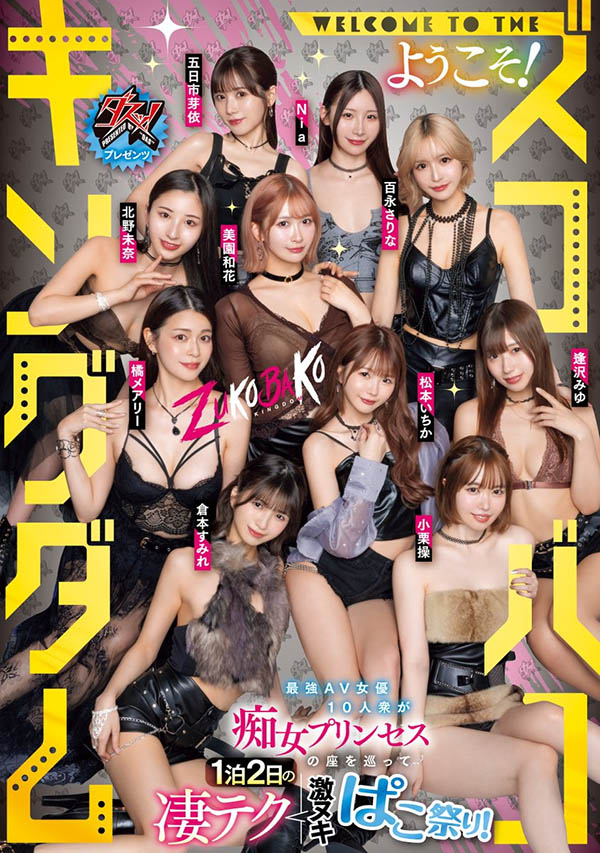 「满坑满谷的M男吃到饱」共演品番作品DASS-778介绍及预览-八凡集