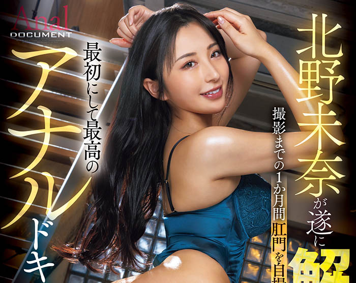 「北野未奈」最新品番作品JUFE-590介绍及预览-八凡集