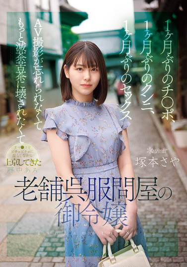 冢本さや（冢本沙耶）最新品番作品CAWD-877介绍及预览-八凡集