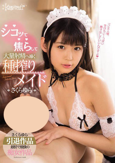 艺能界最强美少女《樱由良》精选作品推荐介绍及封面预览