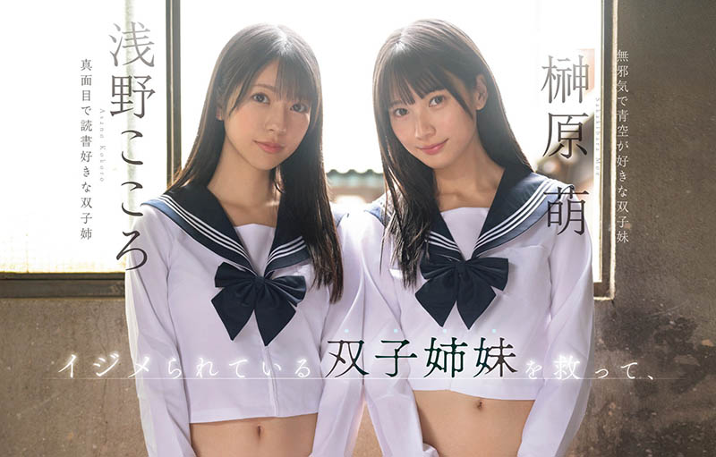 「浅野心、榊原萌」合演品番作品SNOS-002介绍及预览-八凡集