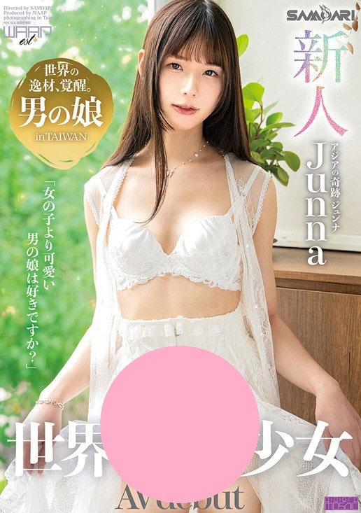Junna Hung(筱钧)最新品番作品DAA-001介绍及预览-八凡集