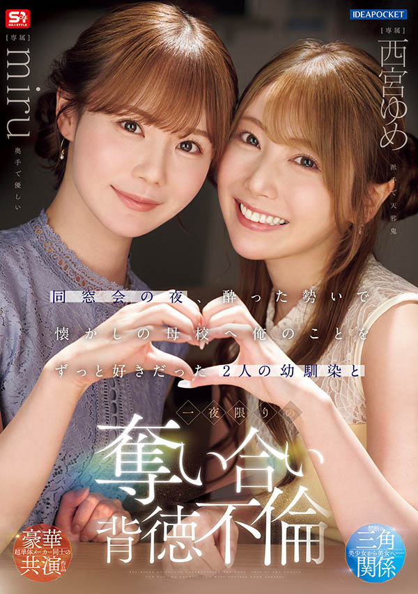 「miru、西宫梦」共演品番作品IPZZ-751介绍及预览-八凡集