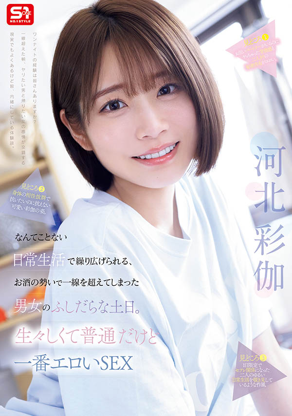 「河北彩伽」最新品番作品SNOS-056介绍及预览-八凡集