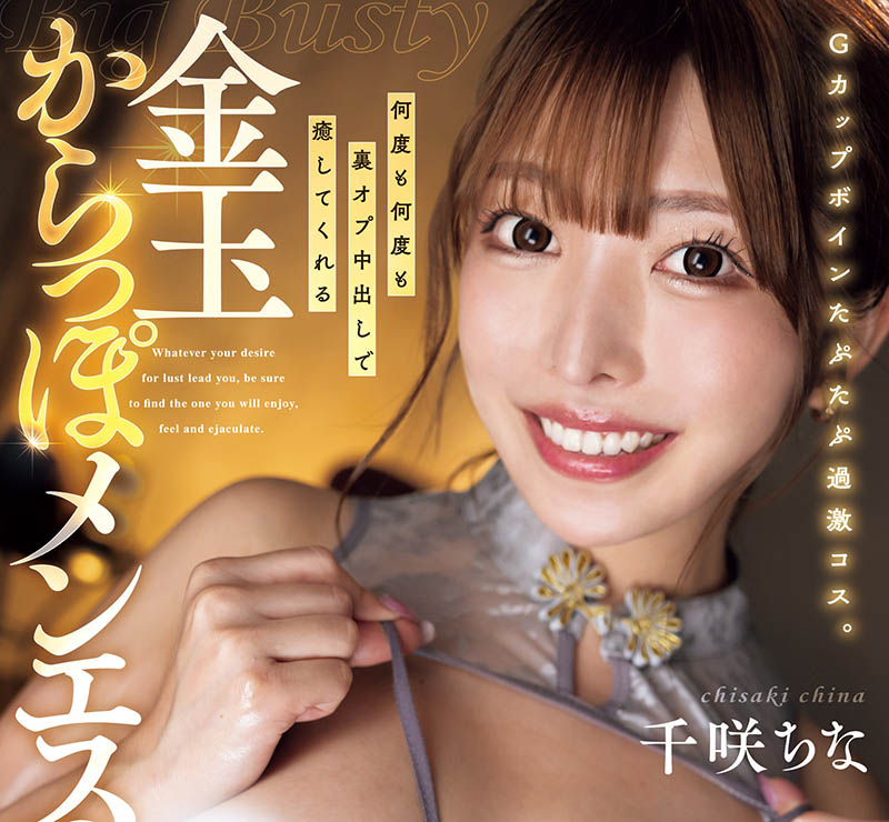 千咲ちな(千咲知奈)最新作品DASS-845介绍及封面预览