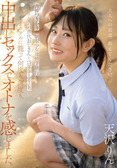 正妹女大生「天泽淋」精选作品推荐介绍及封面预览