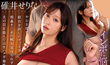 H CUP巨乳女社员「碓井濑理菜」精选作品推荐介绍及封面预览