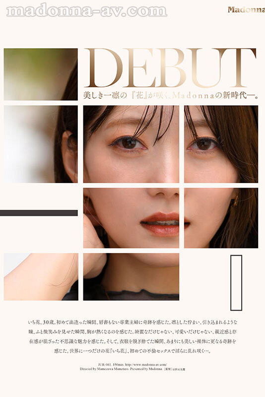 いち花(一花)最新作品JUR-061介绍及封面预览