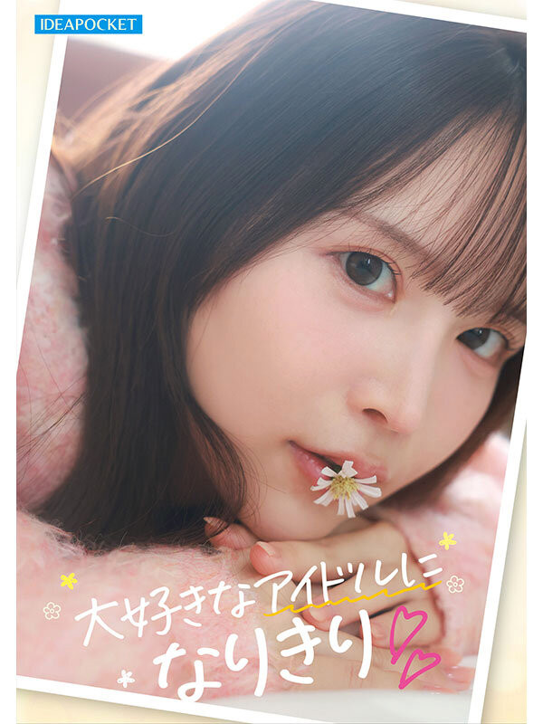 辻みいな(辻美衣奈)最新作品IPZZ-841介绍及封面预览