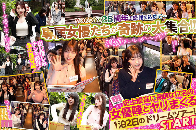 「MOODYZ25周年専属大集合」共演作品MIRD-477介绍及封面预览