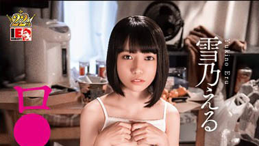 贫乳系女优「雪乃夜」精选作品推荐介绍及封面预览