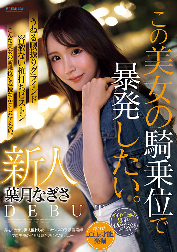 叶月なぎさ(叶月渚)最新作品PRST-025介绍及封面预览