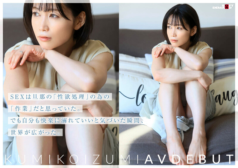 「小泉玖美」最新作品SDNM-538介绍及封面预览