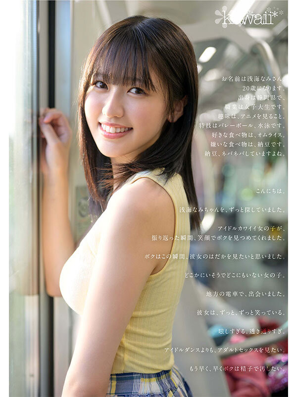 浅海奈美(浅海なみ)出道品番作品介绍及预览-八凡集