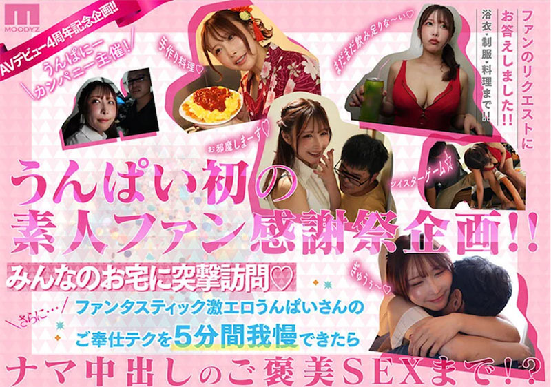 「Unpai」最新作品MIDA-513介绍及封面预览